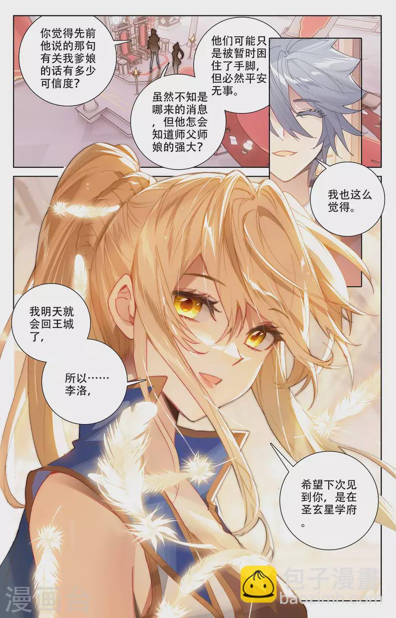 第7话下 白眼狼-第15话