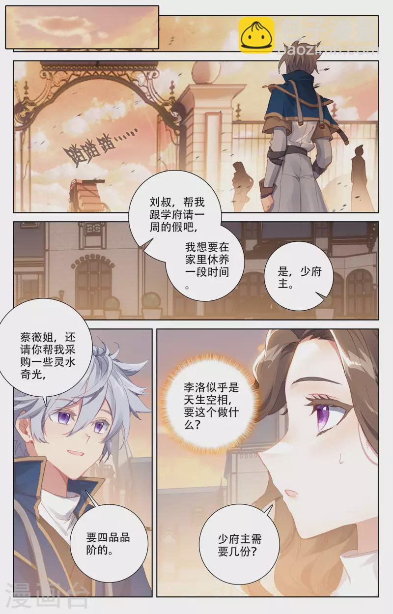 第7话下 白眼狼-第15话