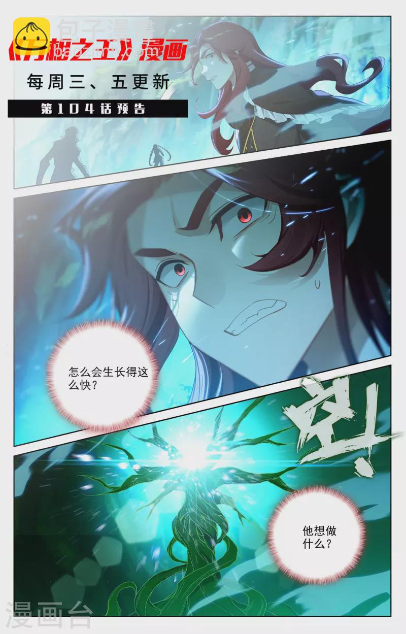 第103话 青娥观战-第145话