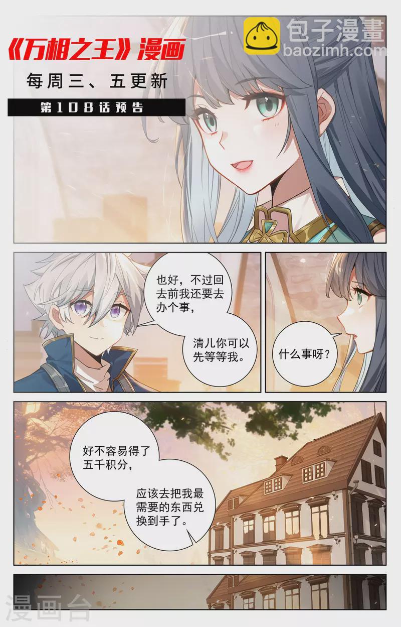 第107话 黑袍封侯-第149话