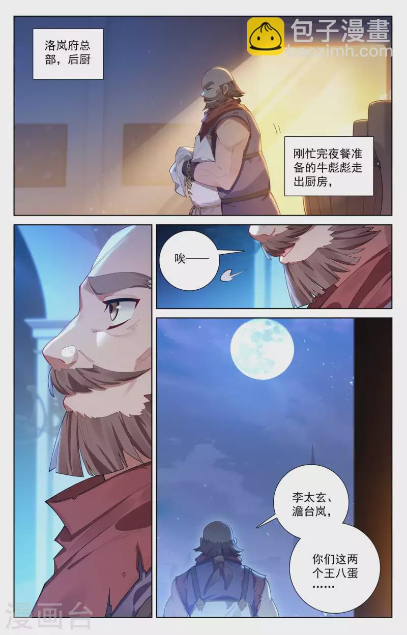 第107话 黑袍封侯-第149话
