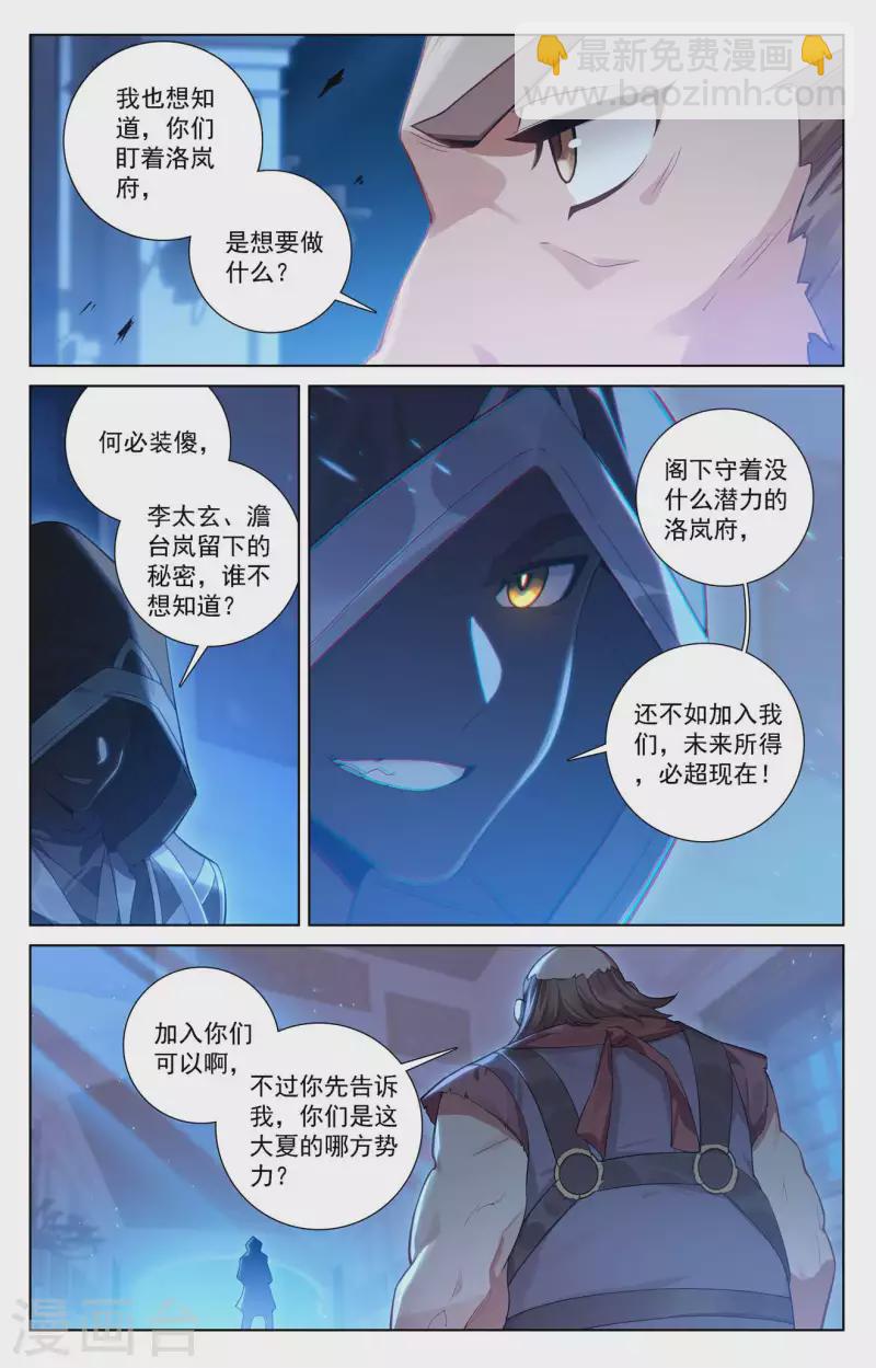 第107话 黑袍封侯-第149话