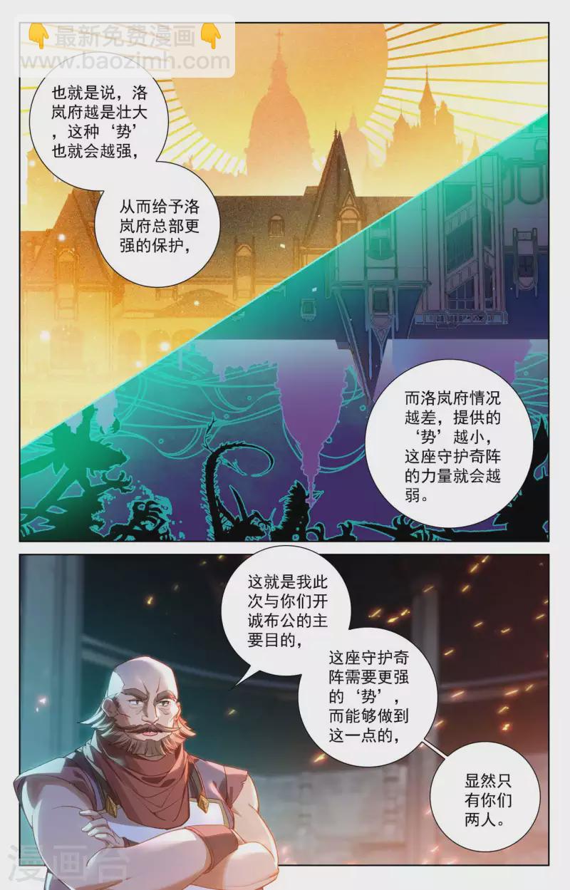 第111话 洛岚秘辛-第153话