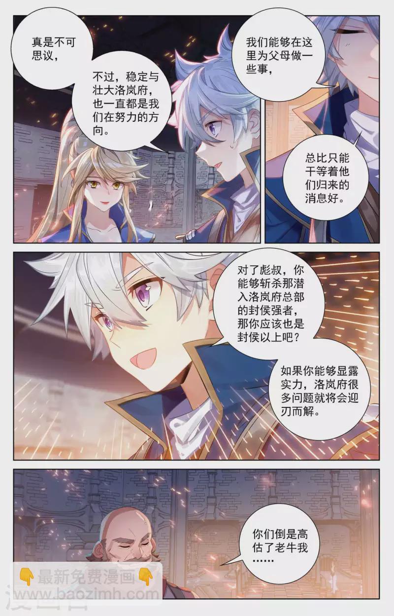 第111话 洛岚秘辛-第153话