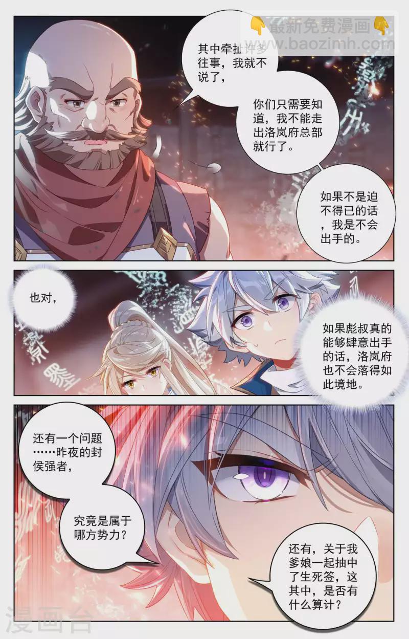 第111话 洛岚秘辛-第153话