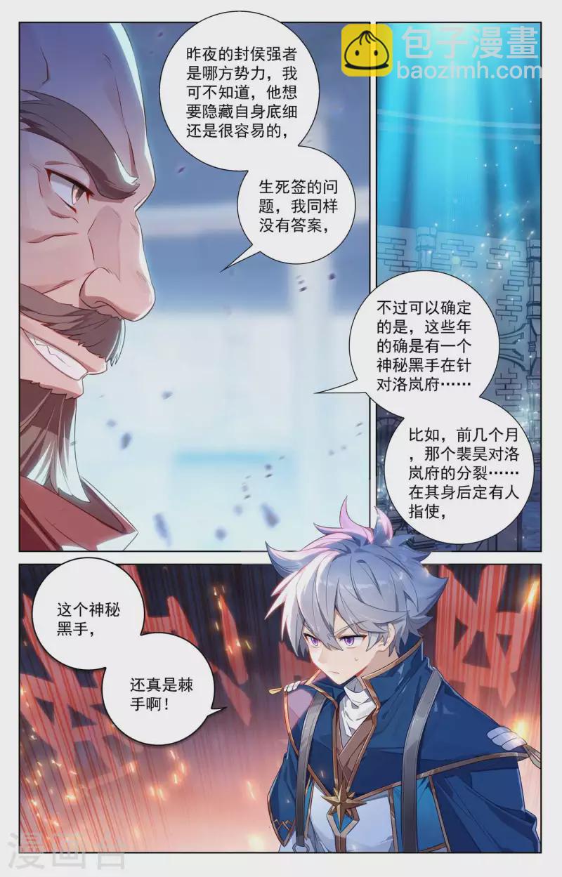 第111话 洛岚秘辛-第153话