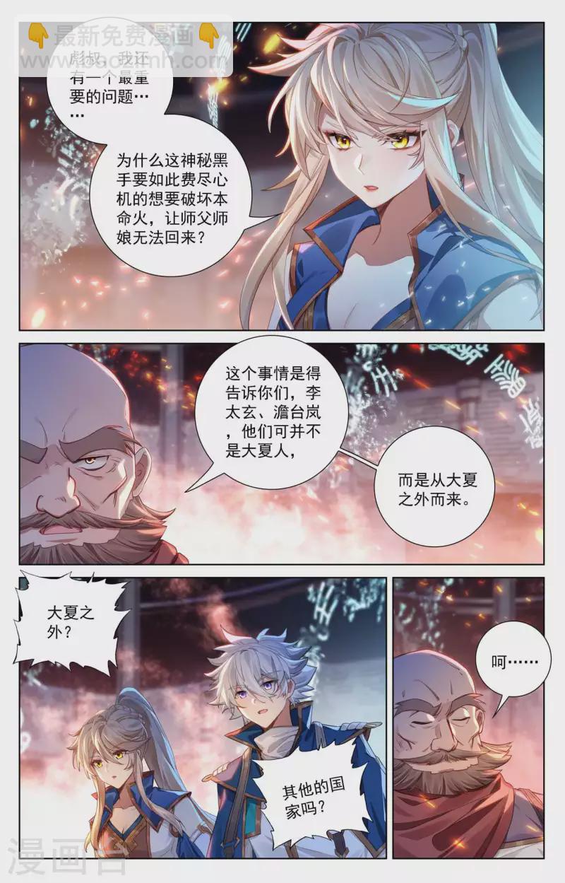 第111话 洛岚秘辛-第153话