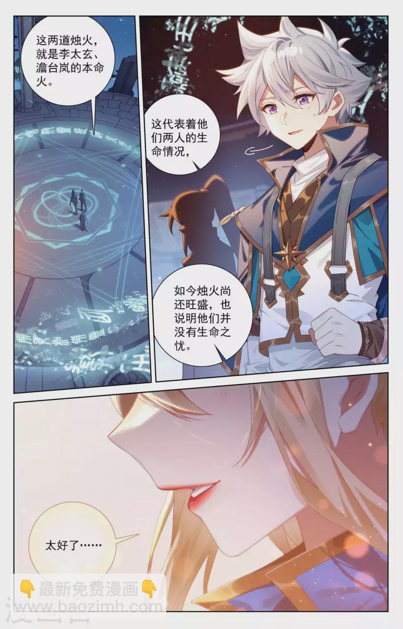 第111话 洛岚秘辛-第153话