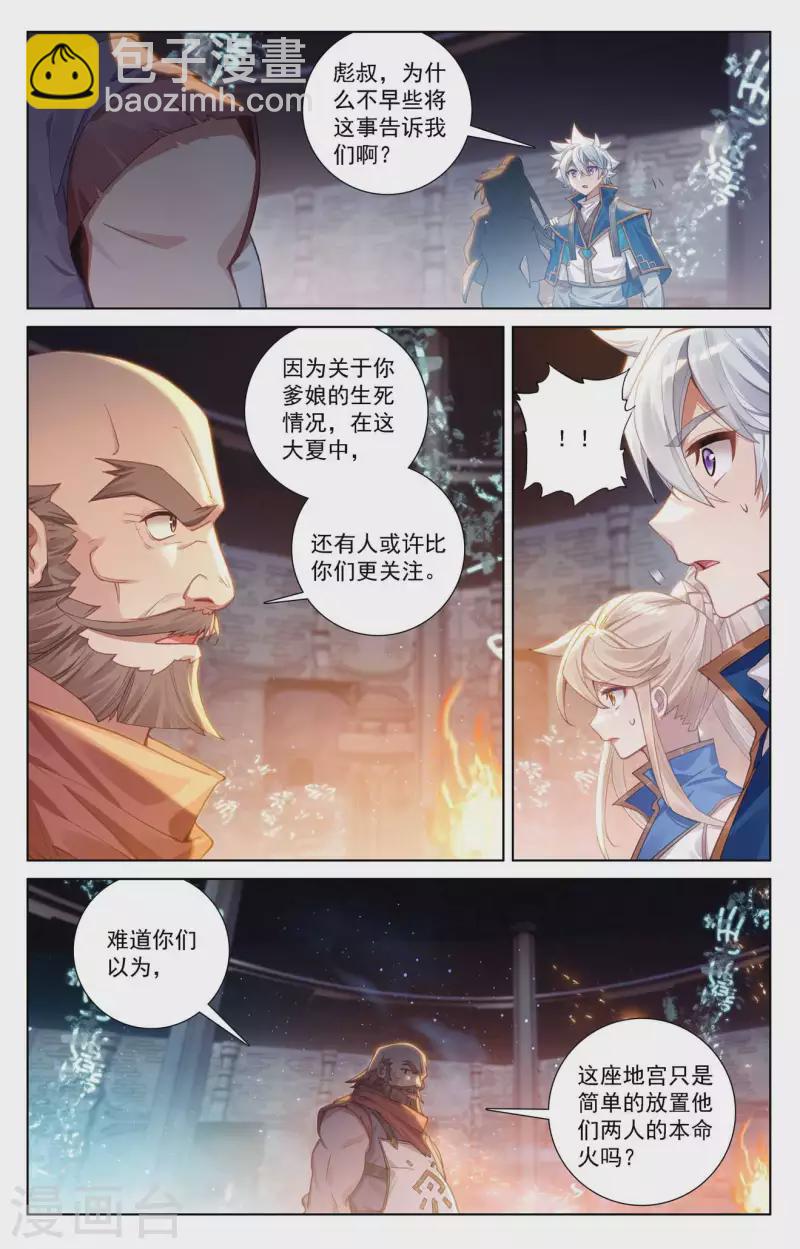 第111话 洛岚秘辛-第153话