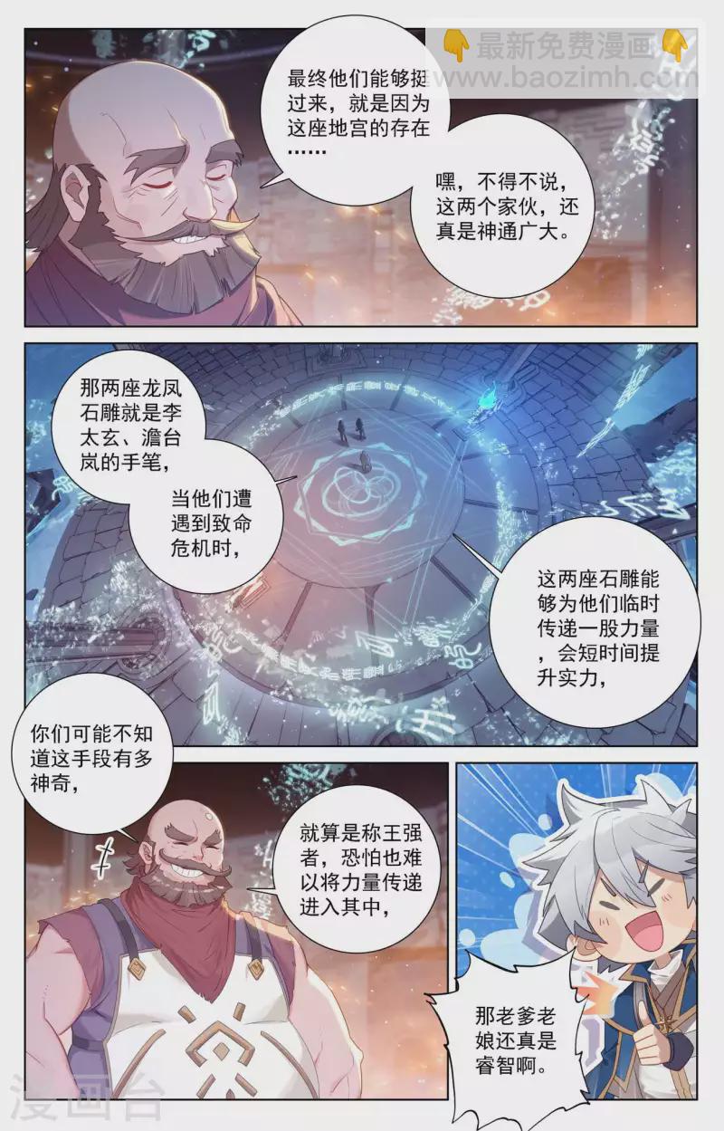 第111话 洛岚秘辛-第153话