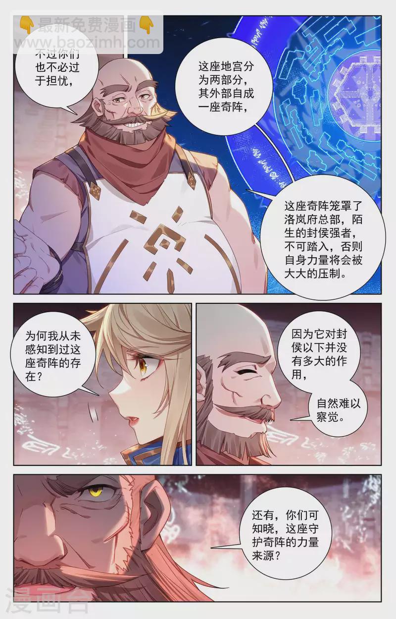 第111话 洛岚秘辛-第153话