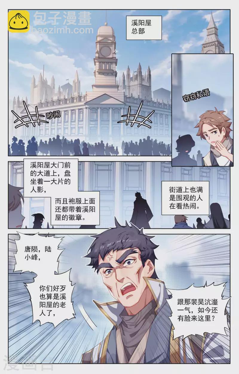 第113话 总部门前-第155话