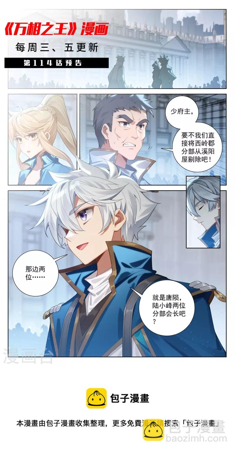 第113话 总部门前-第155话