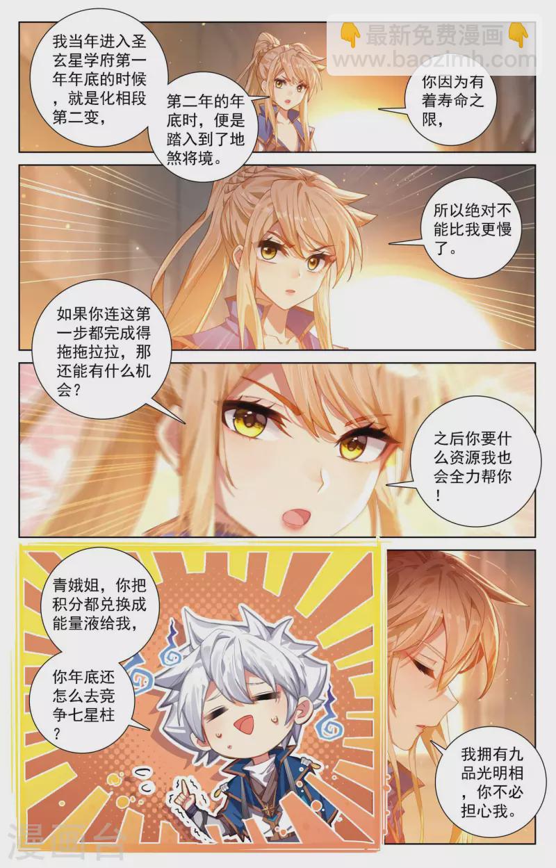 第113话 总部门前-第155话