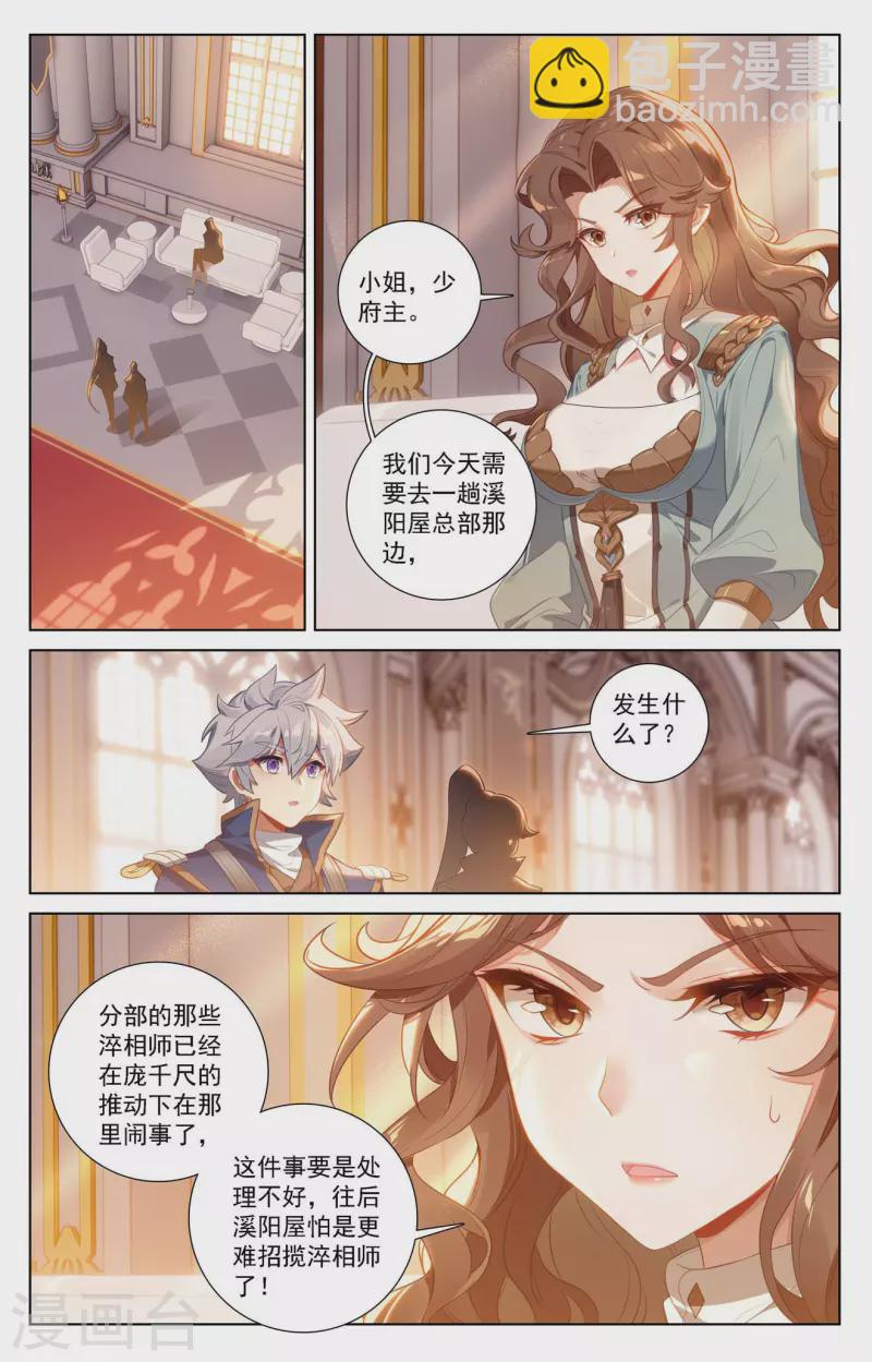第113话 总部门前-第155话