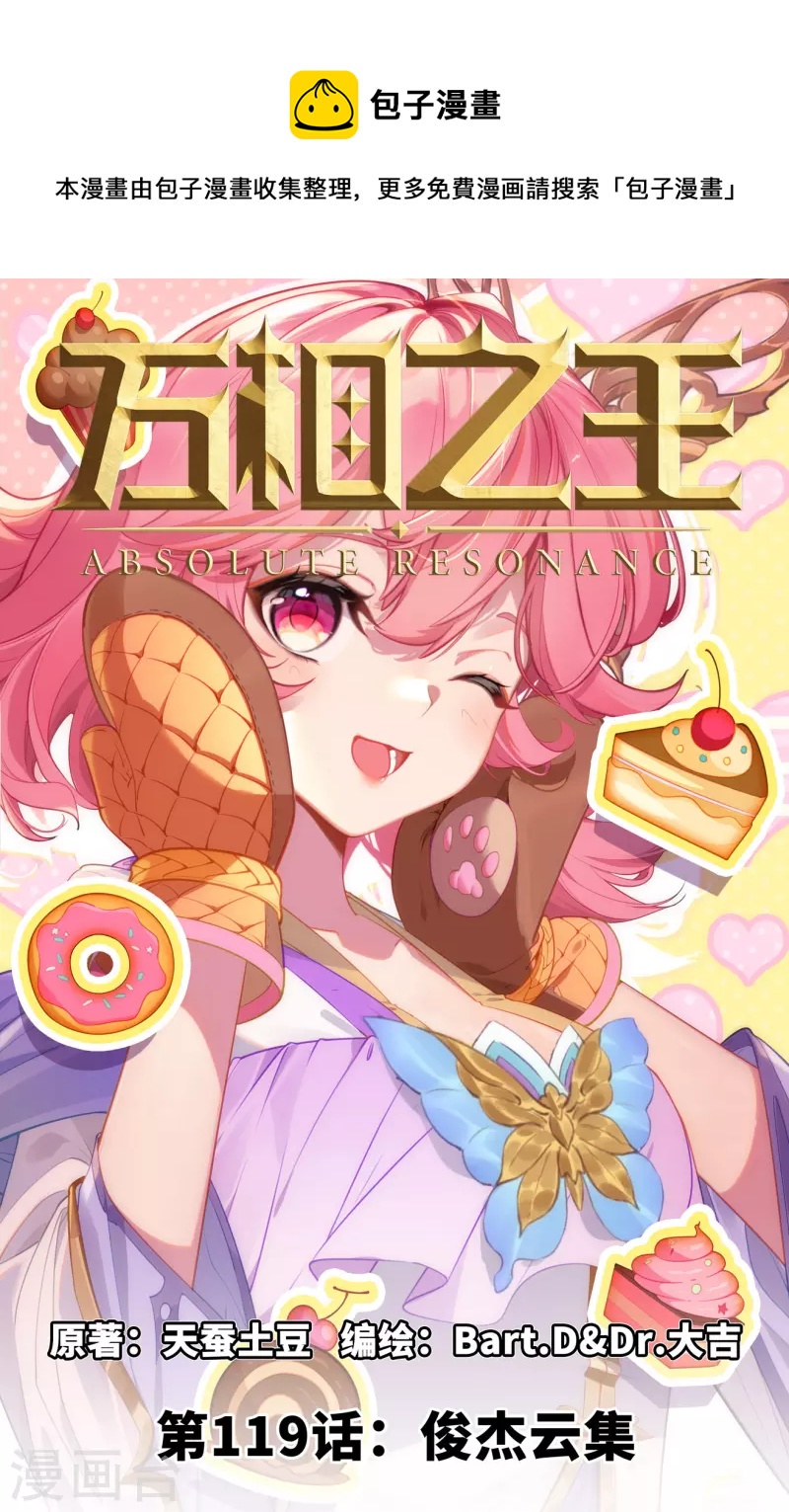 第119话 俊杰云集-第161话