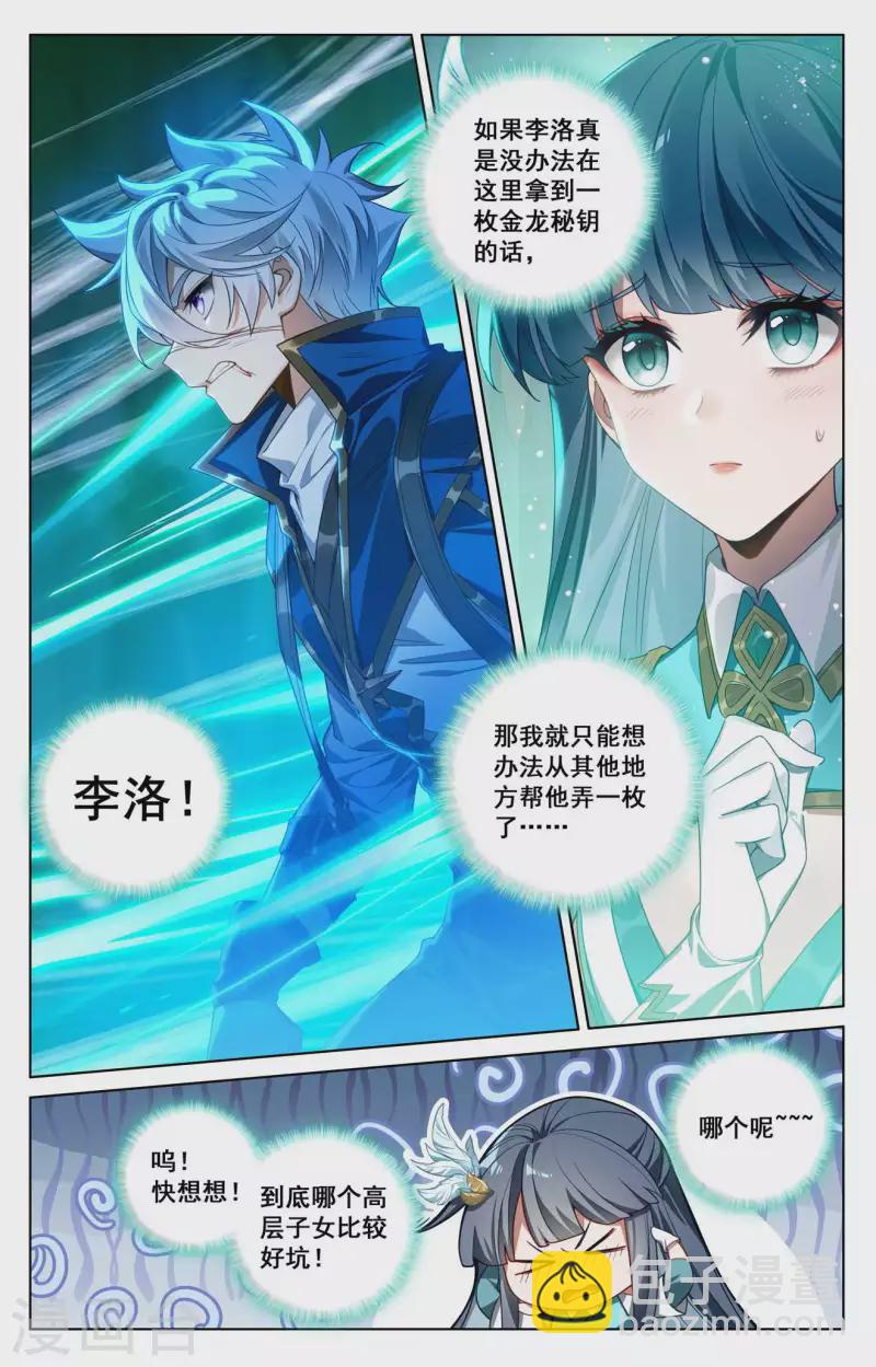第121话 青罡考验-第163话