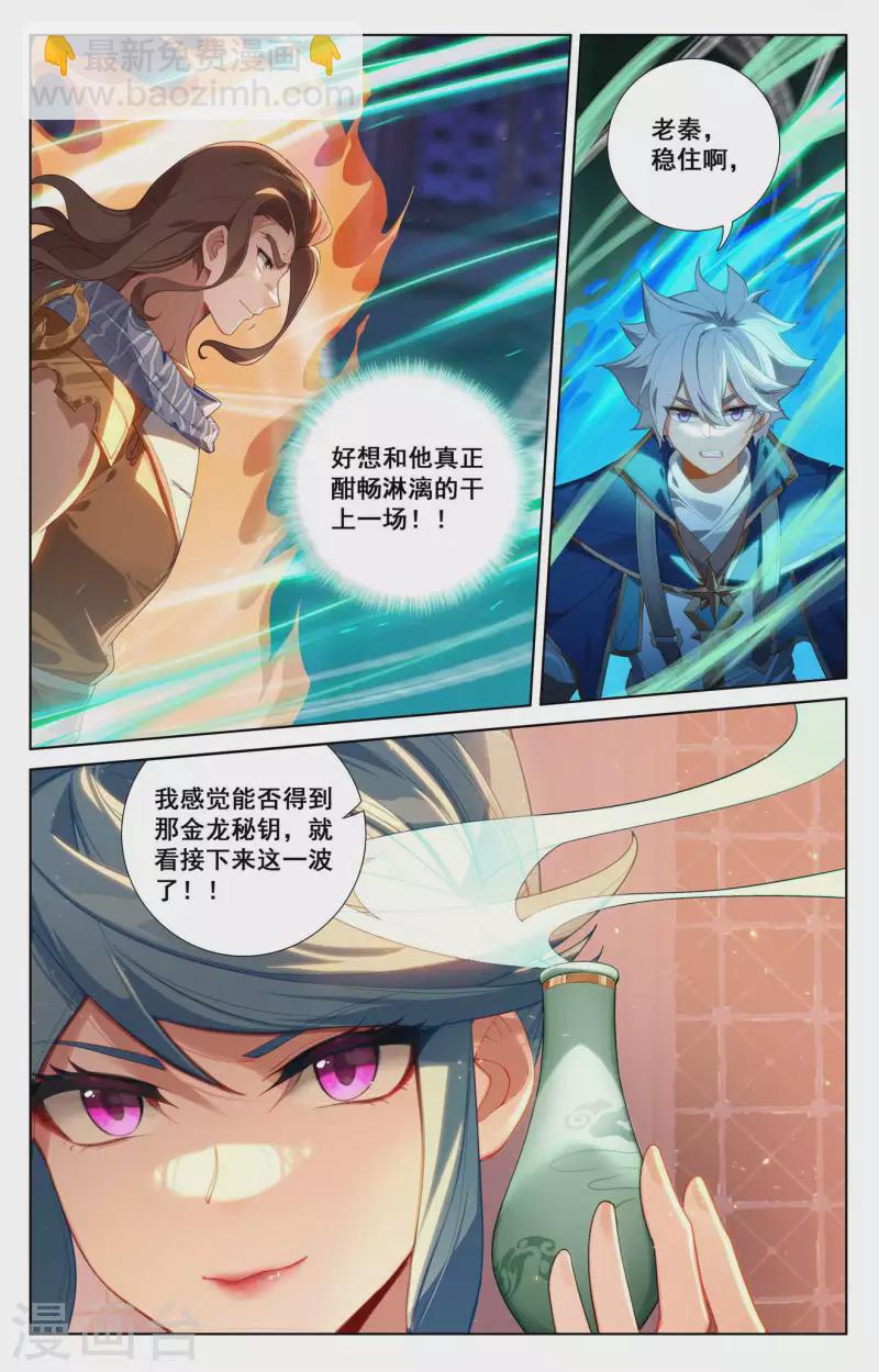 第121话 青罡考验-第163话