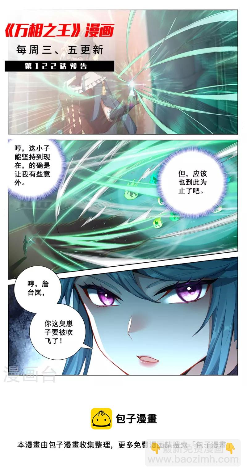 第121话 青罡考验-第163话