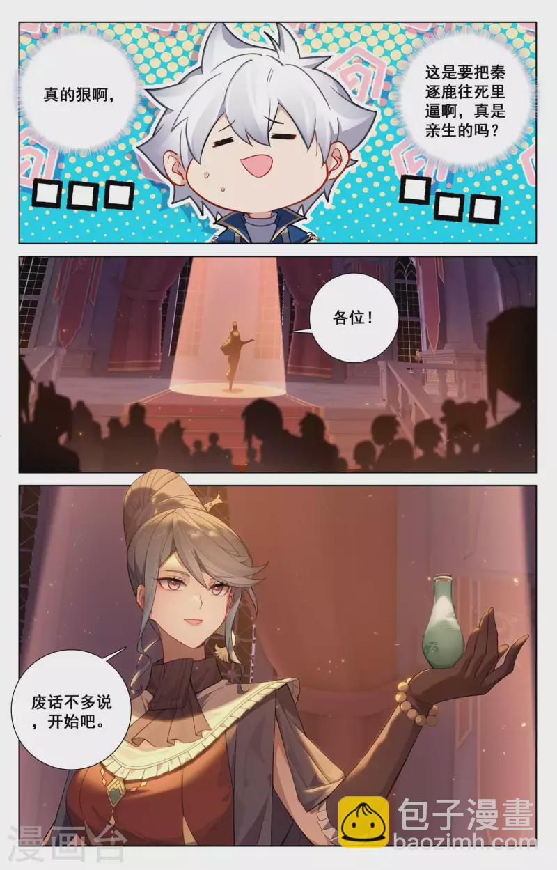 第121话 青罡考验-第163话
