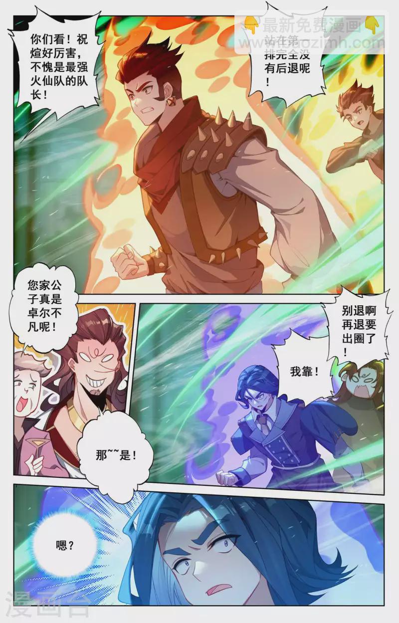 第121话 青罡考验-第163话