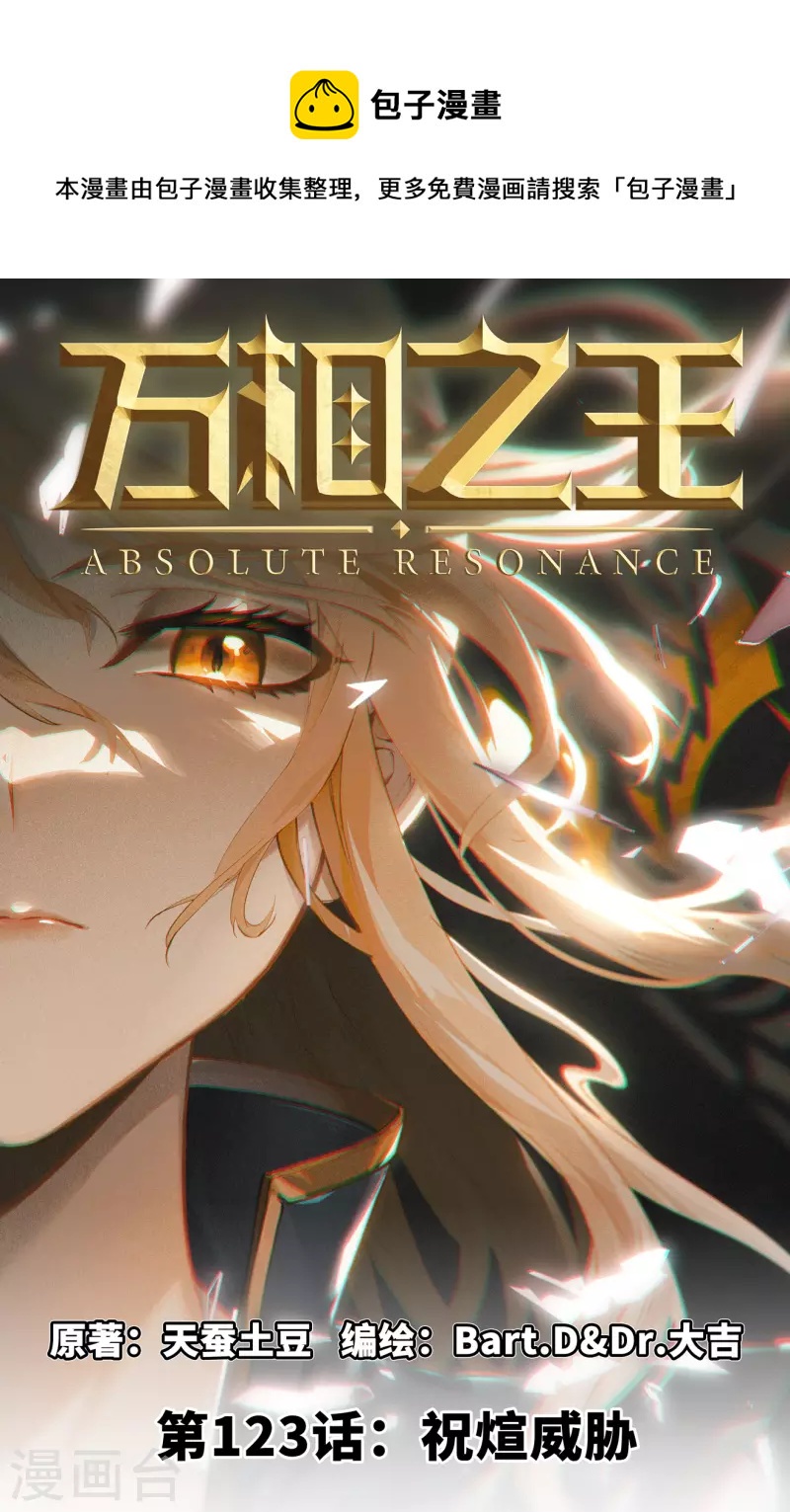 第123话 祝煊威胁-第165话