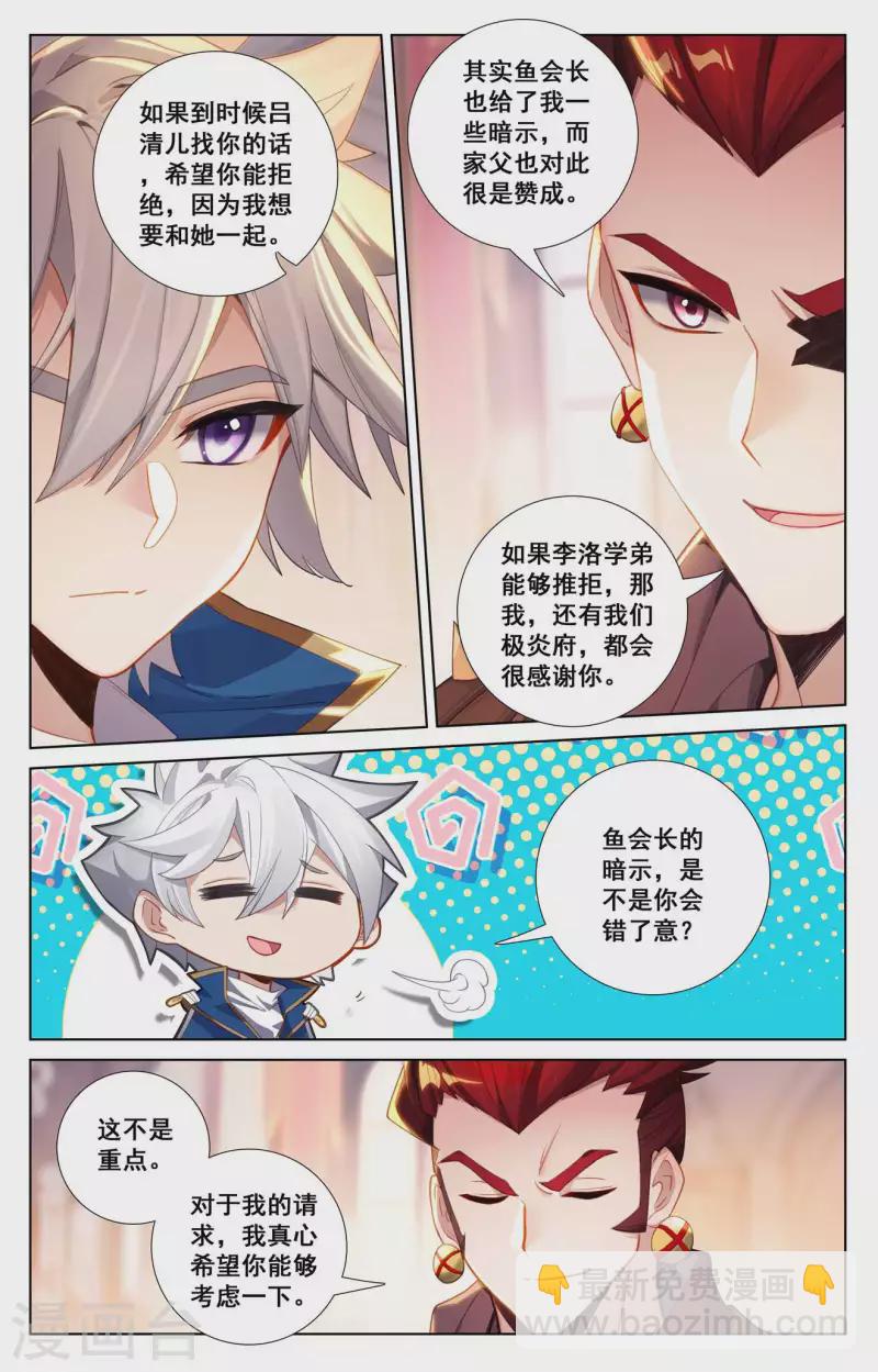 第123话 祝煊威胁-第165话