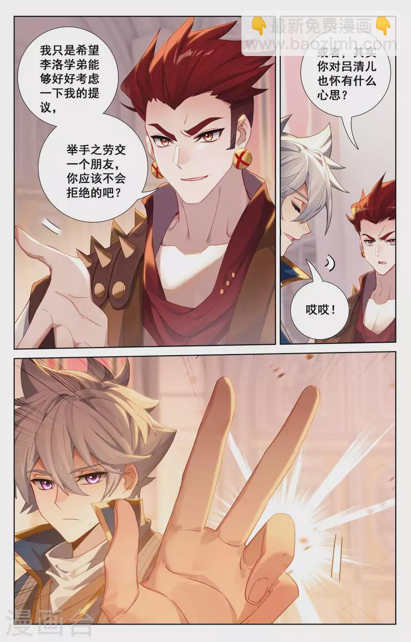 第123话 祝煊威胁-第165话