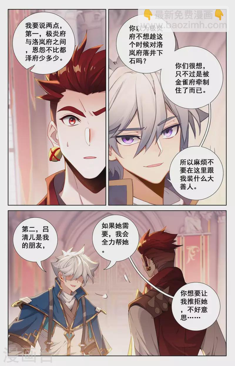 第123话 祝煊威胁-第165话