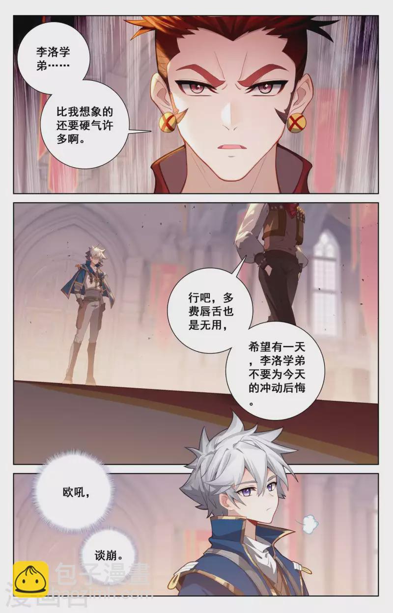 第123话 祝煊威胁-第165话