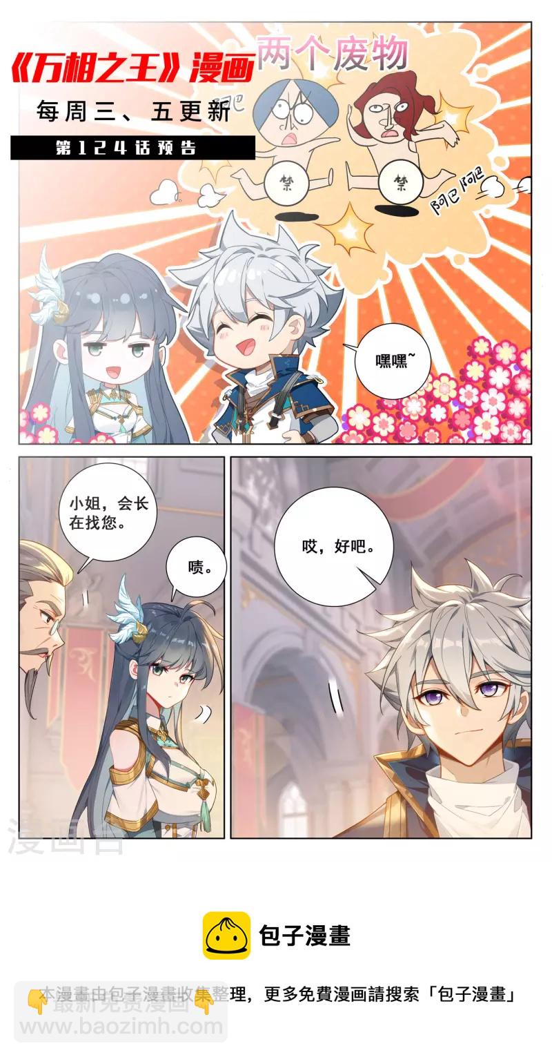 第123话 祝煊威胁-第165话