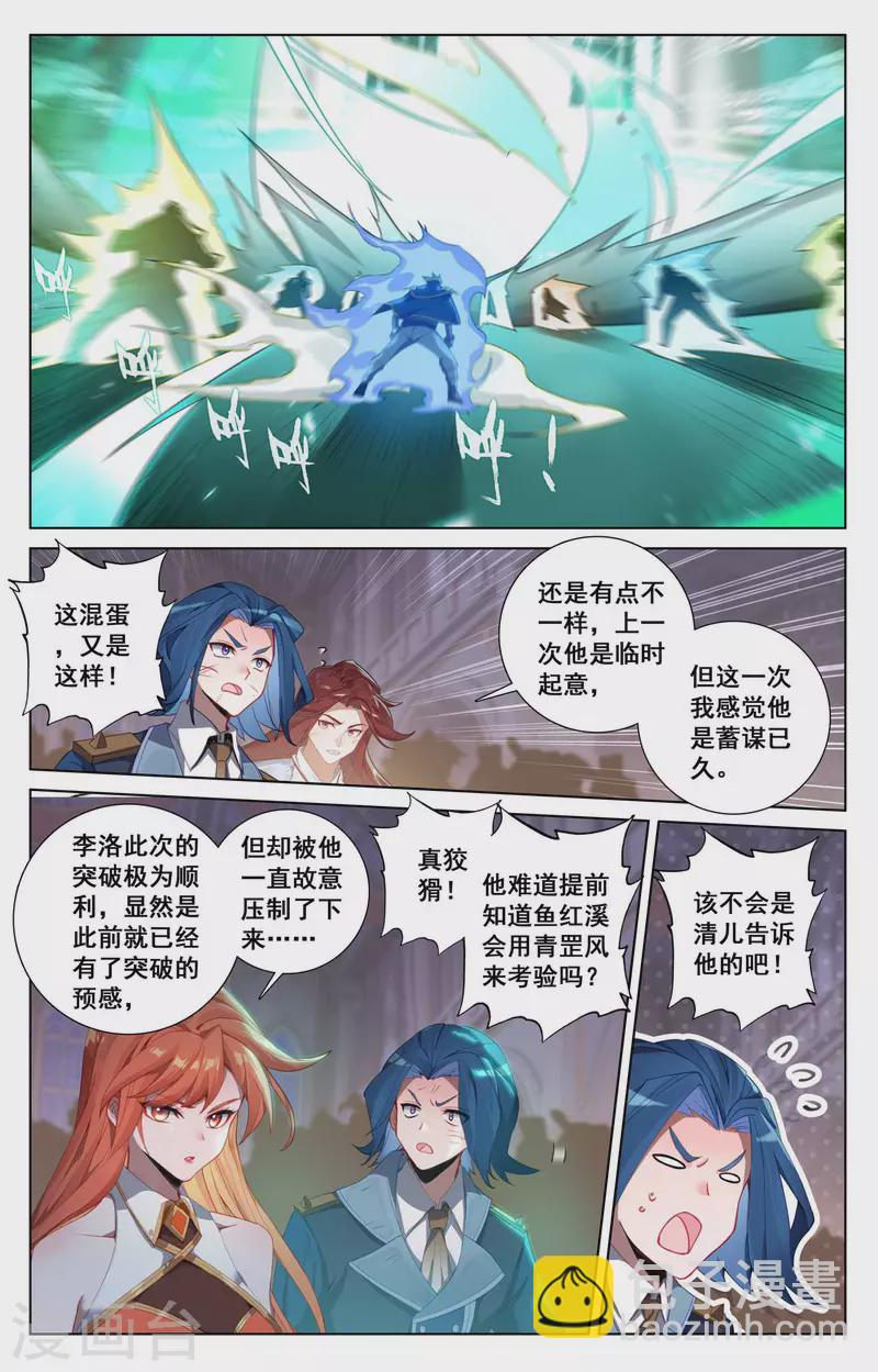 第123话 祝煊威胁-第165话