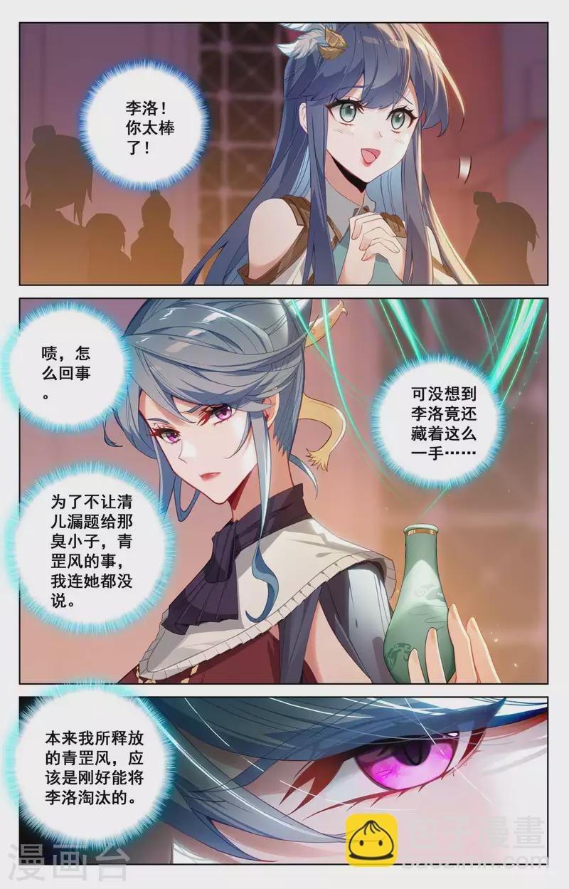 第123话 祝煊威胁-第165话