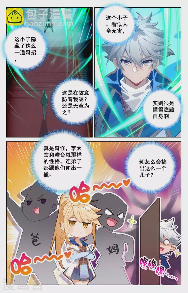 第123话 祝煊威胁-第165话