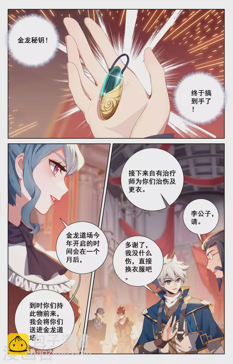 第123话 祝煊威胁-第165话