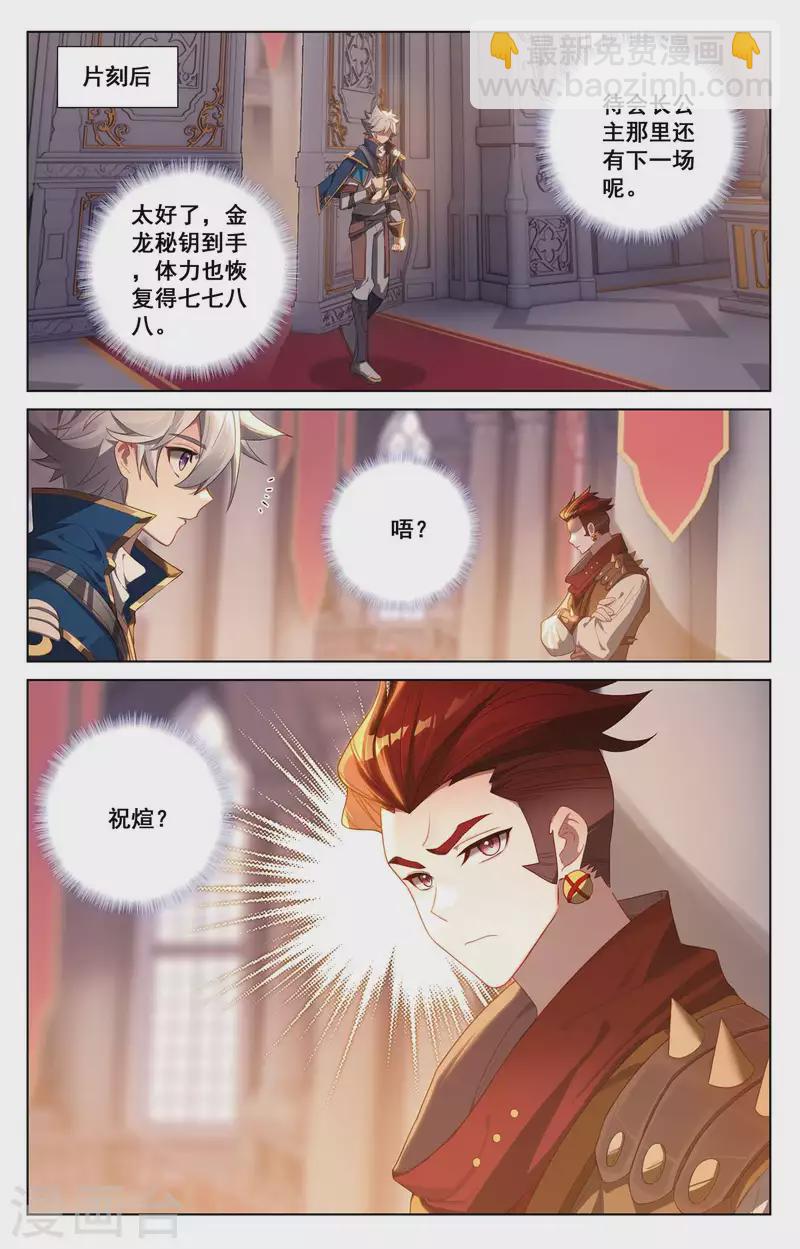 第123话 祝煊威胁-第165话