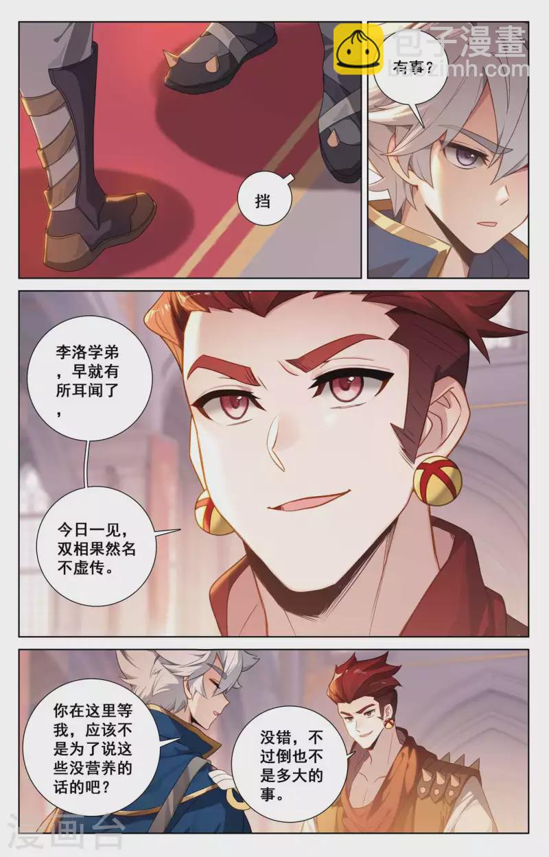 第123话 祝煊威胁-第165话