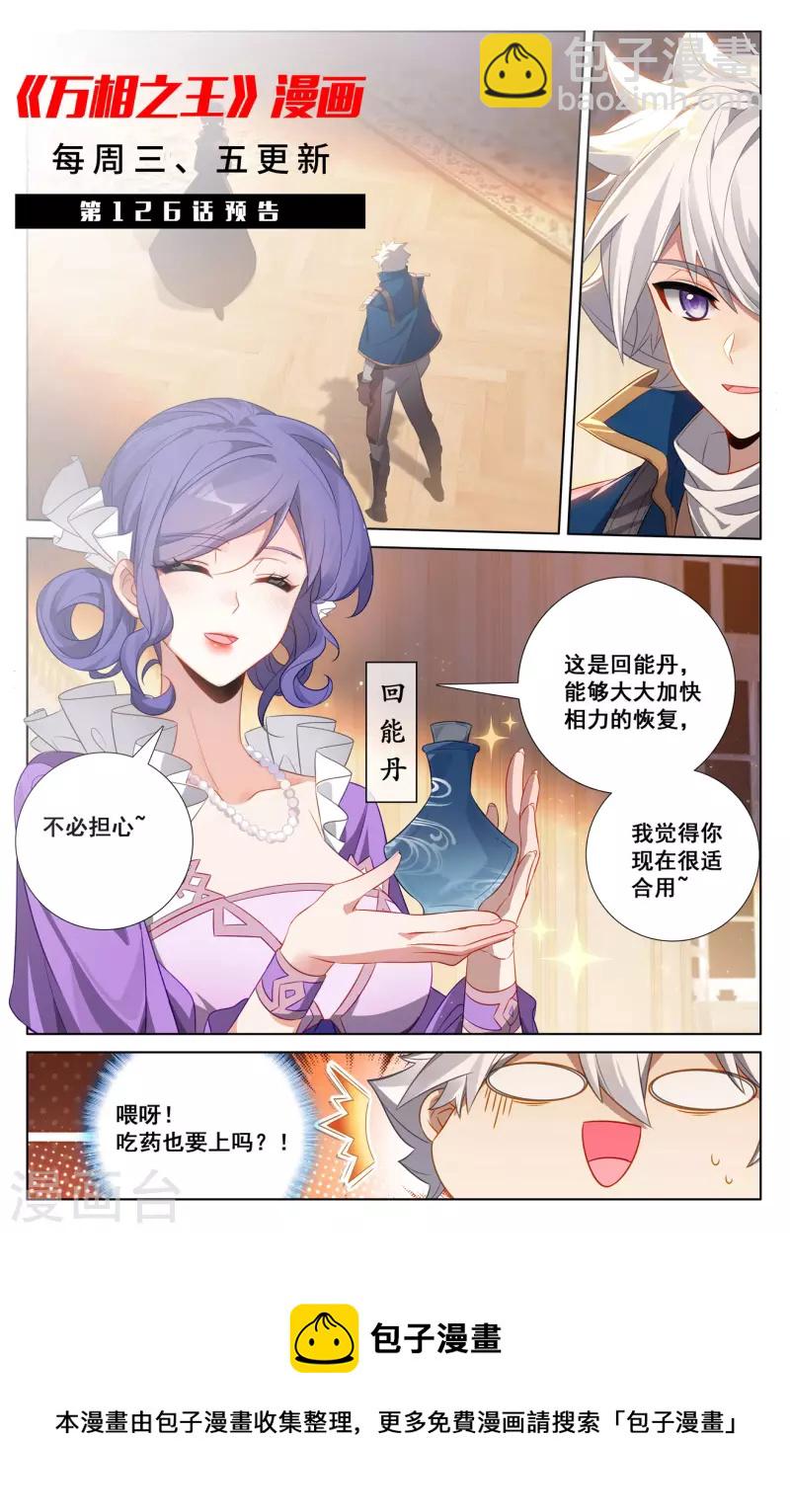第125话 奇怪结果-第167话