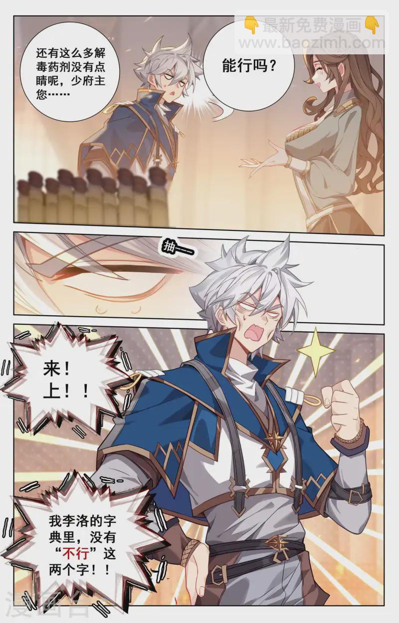 第133话 李洛出手-第175话