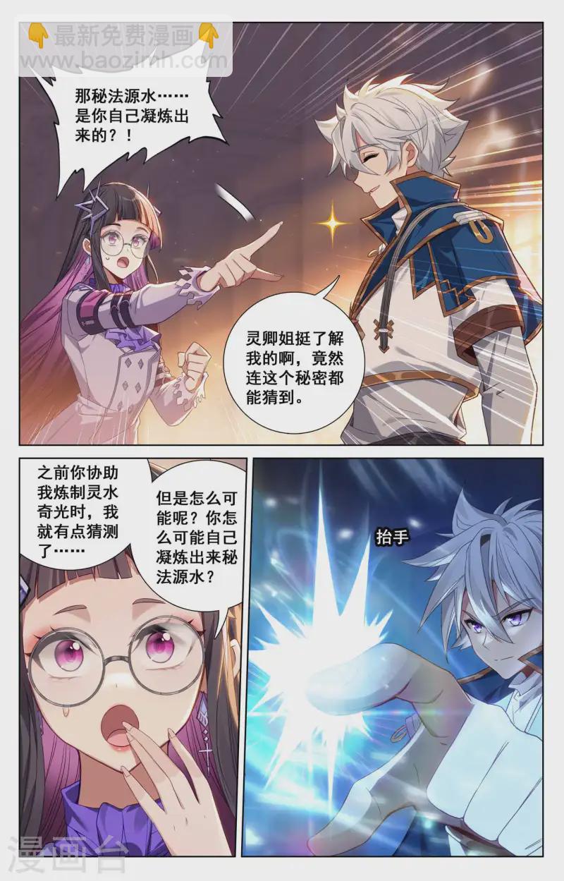 第133话 李洛出手-第175话
