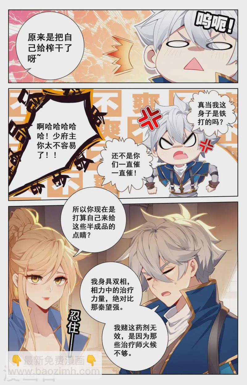 第133话 李洛出手-第175话