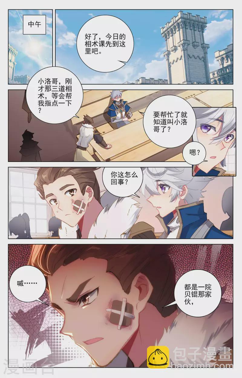 第9话下 蔡薇发怒-第19话