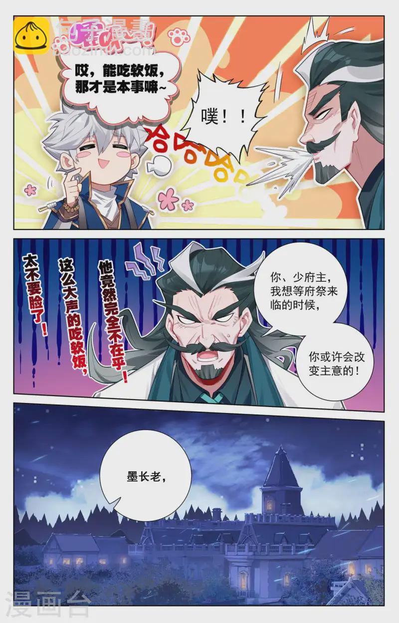 第137话 夜袭裴昊-第179话