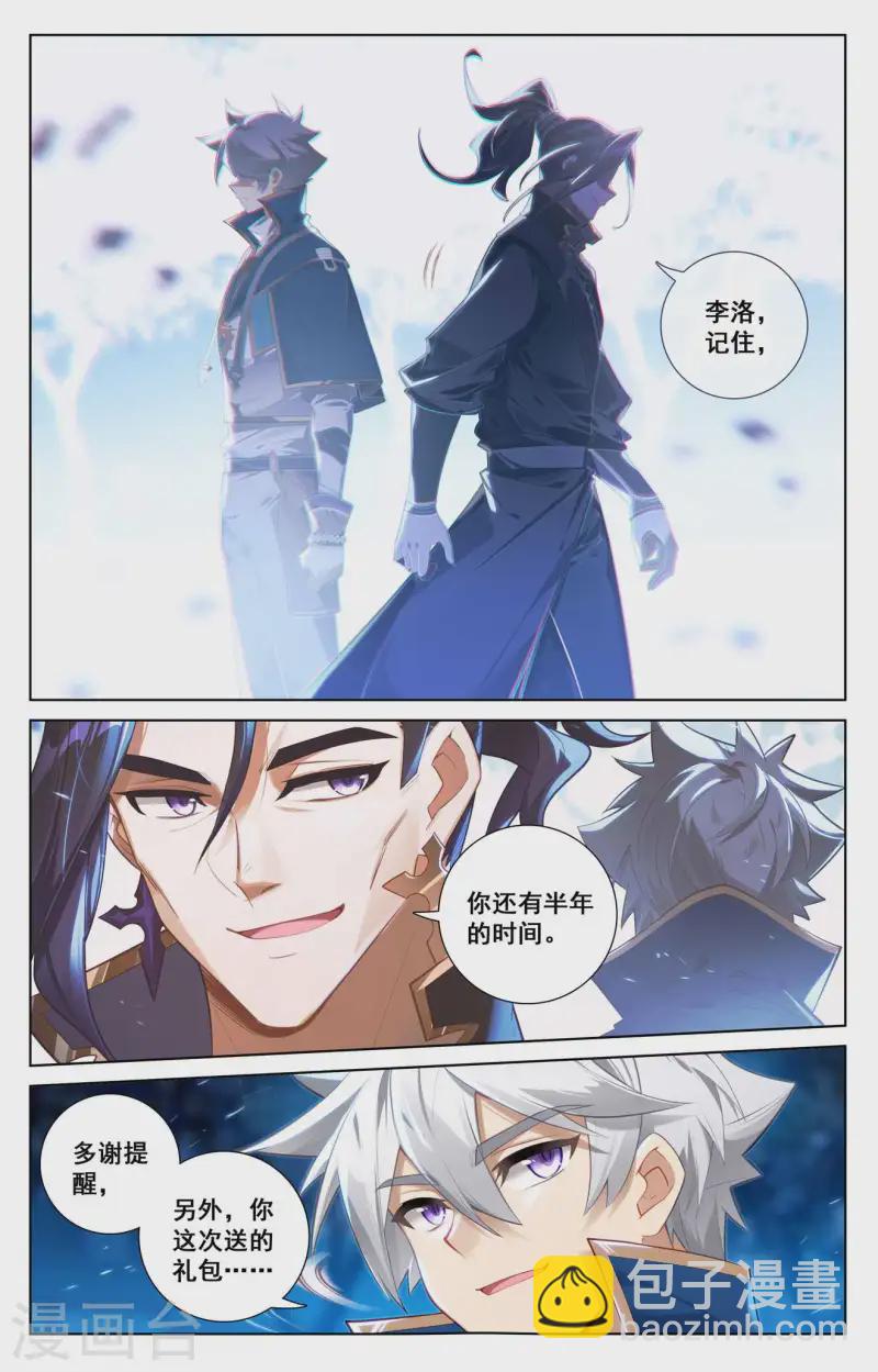 第137话 夜袭裴昊-第179话