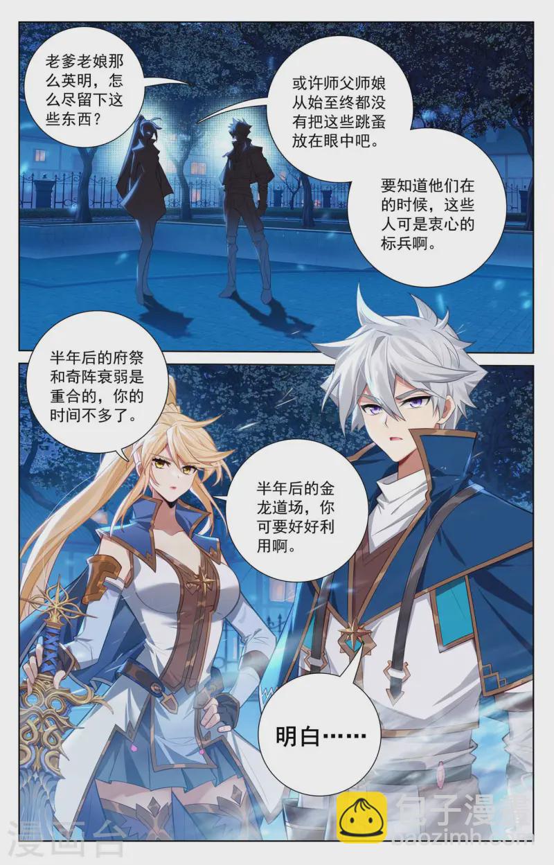第137话 夜袭裴昊-第179话