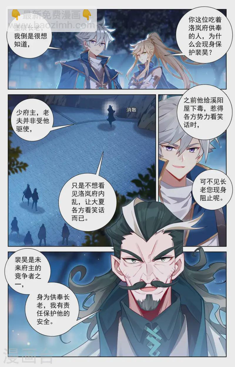 第137话 夜袭裴昊-第179话