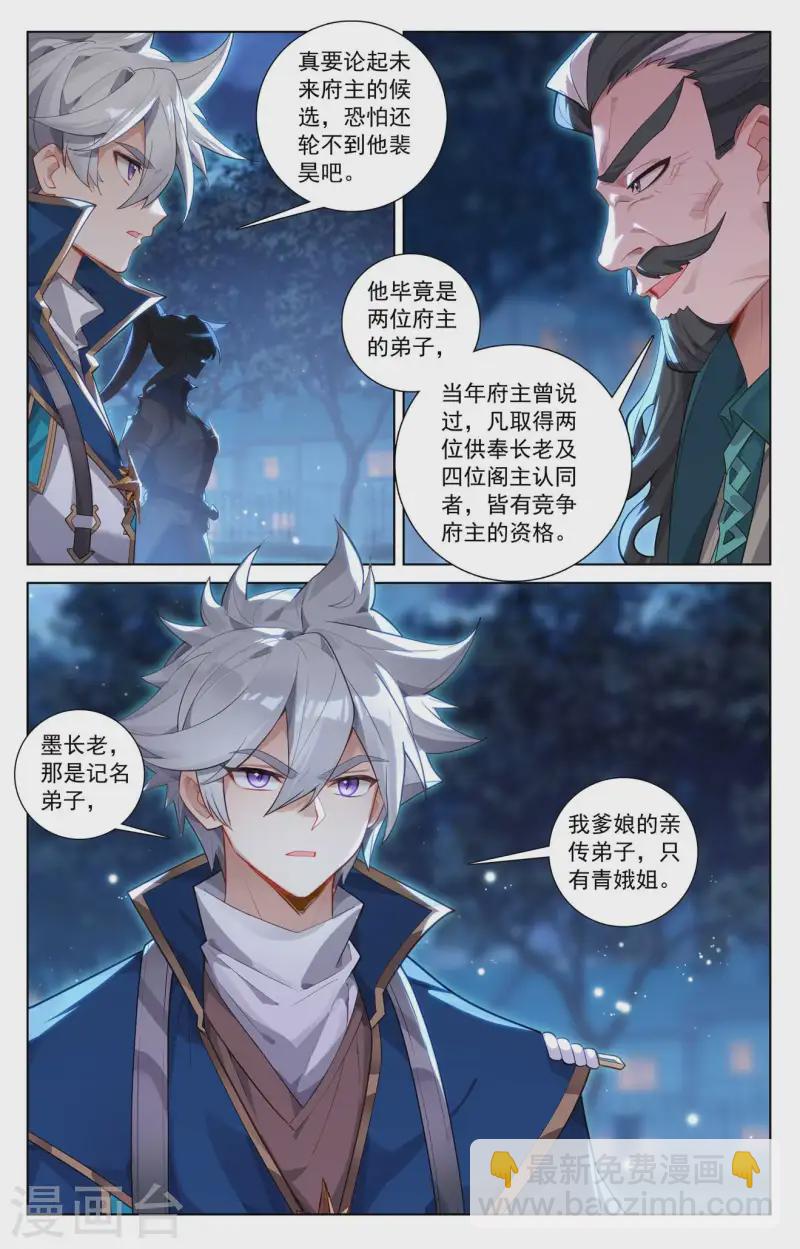 第137话 夜袭裴昊-第179话