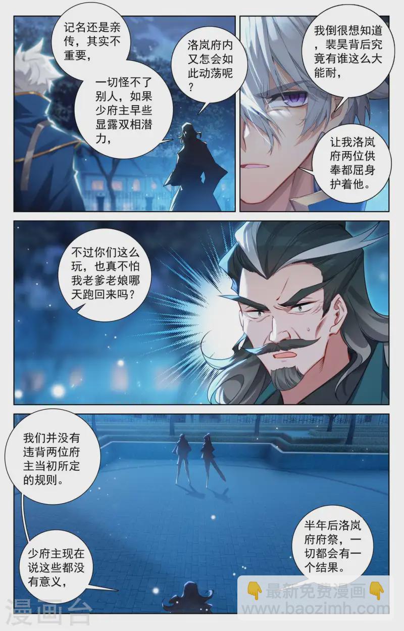 第137话 夜袭裴昊-第179话