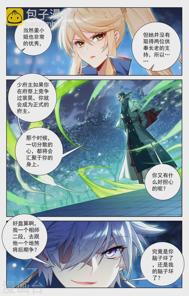 第137话 夜袭裴昊-第179话