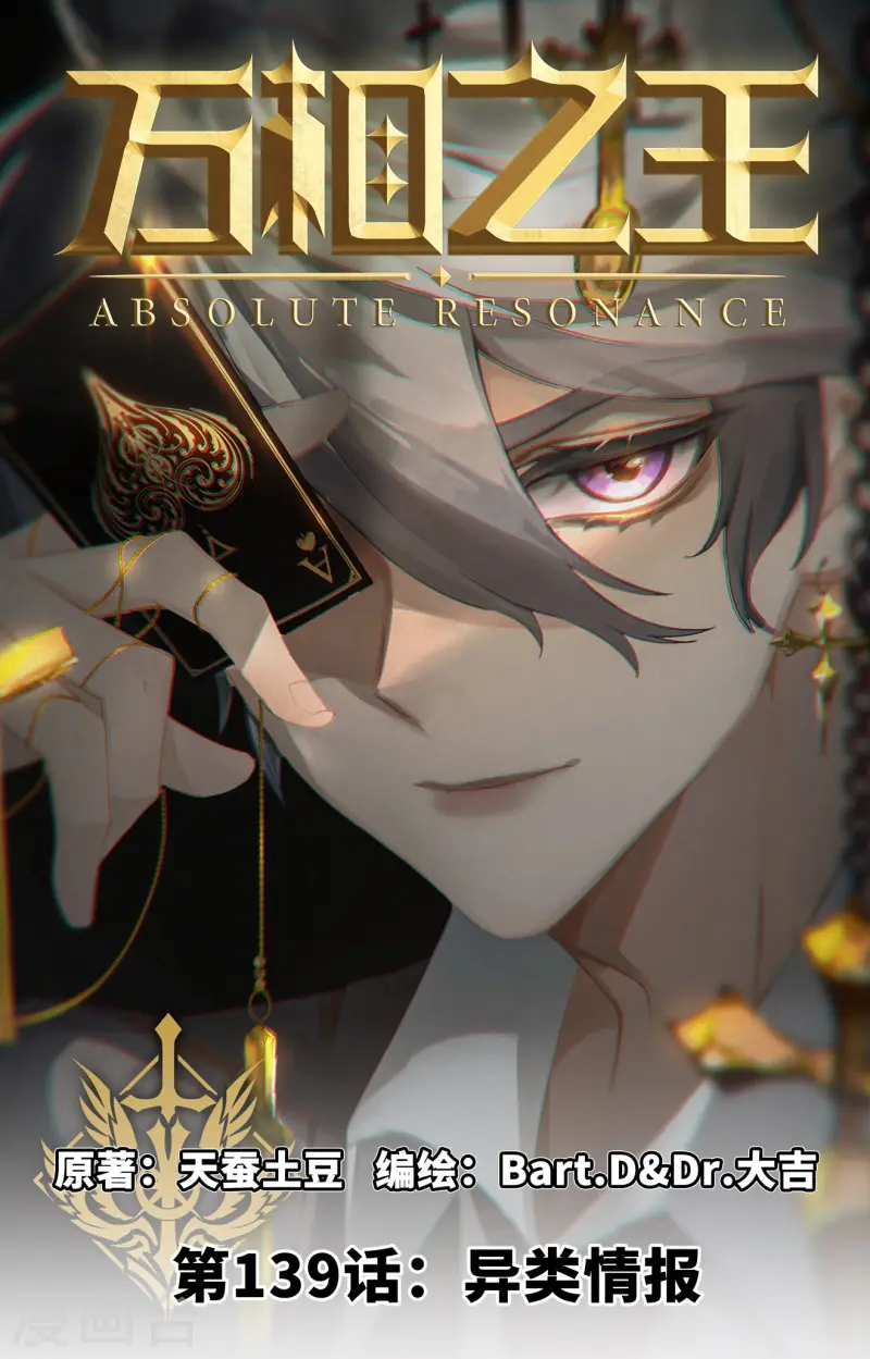 第139话 异类情报-第181话